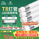 佛山照明T8灯管LED双端长1.2米22W日光色6500K5只装