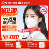 维德（WELLDAY）【升级防护】一次性医用外科口罩防尘花粉鼻炎过敏透气N95 50只