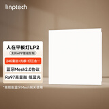 linptech人体存在平板灯 雷达加光感蓝牙mesh2.0 已接入米家APP LP2-3030