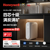 霍尼韦尔（Honeywell）鲜纯水·鲜矿物质水 双出水 净矿一体净水器 0阻垢剂 厨下家用直饮净饮水机 厨房过滤器 S8 Ultra