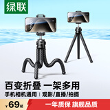 绿联八爪三脚架手机支架多功能桌面直播拍摄户外便携自拍vlog视频单反微单相机通用百变折叠固定
