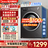 美的（Midea）滚筒洗衣机全自动国家补贴 家用10/12公斤单洗/洗烘一体机 一级能效节能变频除菌除螨 以旧换新 【新品带烘干V56】快净精华洗+低温柔烘 滚筒洗烘
