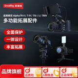 斯莫格（SmallRig）适用索尼a7m5 a7m4 A7R4 A7R5 A7S3 A1兔笼Alpha7V拓展框相机单反拍摄影底L板横竖手提柄Sony配件 【专业电影版】拓展框套件