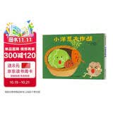 【信谊】小洋葱大作战（0-3岁）厨房化身冒险舞台趣味童书绘本 早教启蒙