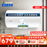 统帅海尔出品 80升电热水器京东自营上门安装以旧换新2200W节能速热家用安全浴储水式LEC8001-20X1