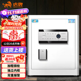 虎牌保险柜家用小型指纹密码Wifi保险箱办公财务专用全钢防盗可入墙保管箱柜 博瑞Pro系列 45cm 白色