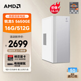 AMD锐龙R5-5650GE 16G 512G 商务键鼠 5600G升级设计师台式主机DIY组装电脑