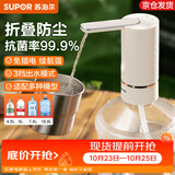 苏泊尔（SUPOR）上水器桶装水电动压水器自动抽水器按压式抽水机大水桶饮水器 99%抗菌折叠款 含充电线水管