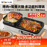 小熊（Bear）烤涮一体多功能锅 烤肉火锅一体多功能锅 烤肉电烤盘煎锅涮锅一体 鸳鸯锅分体可拆洗分区控温L21D2