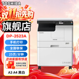 东芝（TOSHIBA） DP-2523A打印机东芝黑白复印机a3a4多功能一体机激光复合机 热销款 2523A 标配[25页速度/USB连接]