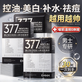 EMWM面膜男士专用补水美白控油祛痘淡化痘印收缩毛孔提亮肤色熬夜抗皱 控油抗皱2盒+美白补水1盒【89%选择】 30片