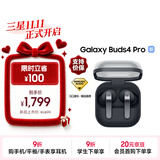 三星 【重磅新品】Samsung Buds4 Pro 增强型自适应主动降噪无线蓝牙耳机/入耳式耳机/翻译耳机 旷宇黑