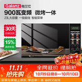 格兰仕（Galanz）变频微波炉烤箱一体机光波炉900瓦大功率速热家用23L大容量平板易清洁省电一级能效智能菜单烧烤 2026新升级彩膜BM1(S2)