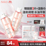 雅漾（Avene）舒润调理柔肤水200ML*2 补水保湿舒缓护肤水爽肤水粉水秋冬礼物