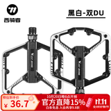 西骑者（WestBiking）自行车脚踏培林DU铝合金脚踏山地公路脚踏板死飞单车脚蹬 黑色-双DU轴承