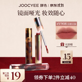 酵色（Joocyee）【双十一推荐好物】琥珀贝壳游染镜面水光哑光雾面唇釉口红1 【游染哑光】#V908幻想豆蔻