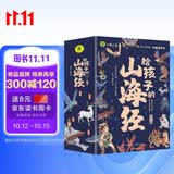 写给孩子的山海经小学生版全套6册原著正版小学生必读课外阅读书籍注音带拼音儿童8一12岁漫画书籍完整版青少年儿童版文学读物全套绘本少年读山海经孩子读得懂的山海经异兽录二三四年级