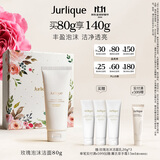 茱莉蔻（Jurlique）玫瑰亮颜泡沫洁面乳80g礼盒 清洁洗面奶补水保湿护肤品 生日礼物