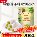 百草味夹心麻薯抹茶味210g/袋 点心糕点休闲零食特产办公室糯米糍早餐