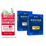 【自营】英语写作指南 风格的要素The Elements of Style华研外语可搭四级六级专四专八考研英语雅思托福