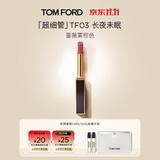TOM FORD超细管TF口红03蔷薇雾棕色 呼吸管哑光唇膏生日礼物送女友