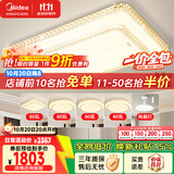 美的（Midea）LED吸顶灯现代轻奢客厅餐厅灯具仿水晶灯饰包安装