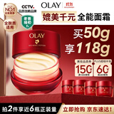 玉兰油（OLAY）全新第六代超红瓶面霜滋润全肤质抗皱紧致护肤品大红瓶生日礼物女