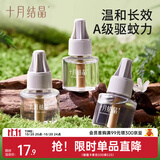 十月结晶电蚊香液儿童驱蚊贴驱蚊液蚊香套装全家可用宝宝防蚊灭蚊无香 补充装【45ml*3瓶】