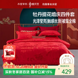 水星家纺结婚床上四件套牡丹大提花红色婚庆床单被套新婚礼物1.8m家居馆