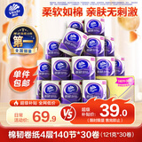 维达（Vinda）有芯卷纸【张凌赫推荐】棉韧4层121克*30卷卫生纸巾整箱（140节）