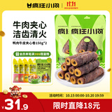 疯狂小狗宠物狗零食磨牙棒幼犬成犬耐咬洁齿 鸭肉牛皮夹心卷150g*2