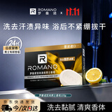 罗曼诺（ROMANO）男士香皂 沐浴洗手通用肥皂 滋润保湿清爽控油 持久留香 至尚105g