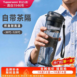 特百惠（Tupperware）晶彩MAX塑料杯600ml 男女士学生运动水杯子大容量泡茶杯  酷炫黑