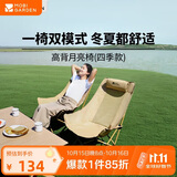 牧高笛（MOBIGARDEN）高背月亮椅 户外露营四季野餐可调节折叠椅 NX25665033 细沙黄