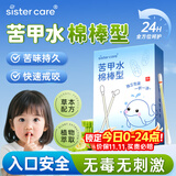 sister care苦甲水棉棒婴儿戒吃手重度防咬指甲戒宝宝断奶儿童防吃手棉签30支