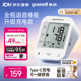 鱼跃（yuwell）上臂式电子血压计语音款血压仪医用高精准高血压测量仪家用670CR