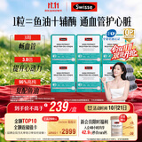 Swisse斯维诗96%高纯度深海鱼油辅酶Q10胶囊60粒*6盒 Omega-3黑绷带鱼油