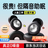 Coolpad【隔音降噪Top】睡眠耳塞防噪助眠睡觉专用深度消音降噪静音无痛侧睡不压耳宿舍打呼噜神器