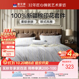 富安娜床上四件套纯棉100%全棉中性床单被套 双人加大欧式套件 230×229cm
