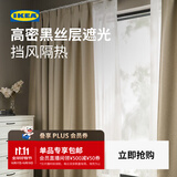 宜家（IKEA）【单品包邮】VILBORG威尔伯窗帘客厅遮阳免打孔遮光窗帘家用 米黄色窗帘