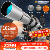 星特朗102 EQ3M-R4高清高倍大口径观星观景深空观测专业天文望远镜