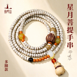 普陀山奶豆星月菩提手串男女士文玩手链款手把件佛珠生日礼物