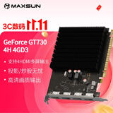 铭瑄（MAXSUN）MS-GT730 4H 4GD3  多屏显卡/支持4屏HDMI输出/ 炒股/投影 电脑显卡