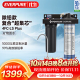 爱惠浦（Everpure）高端厨下 抑垢除铅直饮矿物质水 4.1L/min 大流量0废水净水器 10000L额定净水量Combo-4FC-LS-plus