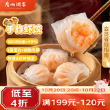 广州酒家手作虾饺180g*3袋27个疯狂动物城儿童早餐手工水晶虾饺皇生鲜速食