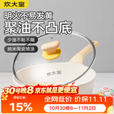 炊大皇 不粘煎锅不脏锅平底锅 加深聚油煎锅牛排锅天然气电磁炉通用24cm