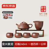 京东京造 宜兴紫砂壶手工【原矿紫泥】泡茶壶茶具 唐云石瓢壶套装 240ml