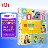 编织在衣服里的奥秘  新生代时尚达人和小小科学家等都能在这本简明扼要又富有巧思的书中发现许多有趣的知识4-8岁（启发科普绘本）