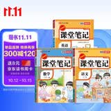 2026秋【荣恒】新版课堂笔记三年级上册语文数学英语全3册人教版 课前预习单课后复习同步教材全解黄冈学霸状元预习随堂笔记辅导书