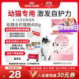 皇家猫粮 幼猫猫粮 幼猫专用 K36 通用粮 4-12月 400g